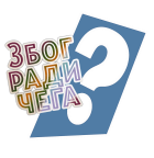 :1905442360_zbogradicega: