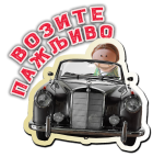 :277278945_vozitepazljivo: