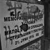 жалост!