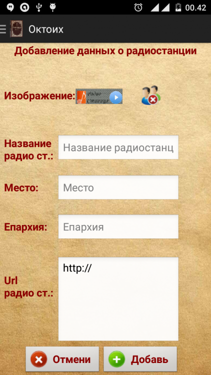 dodavanjeradiostanice.png