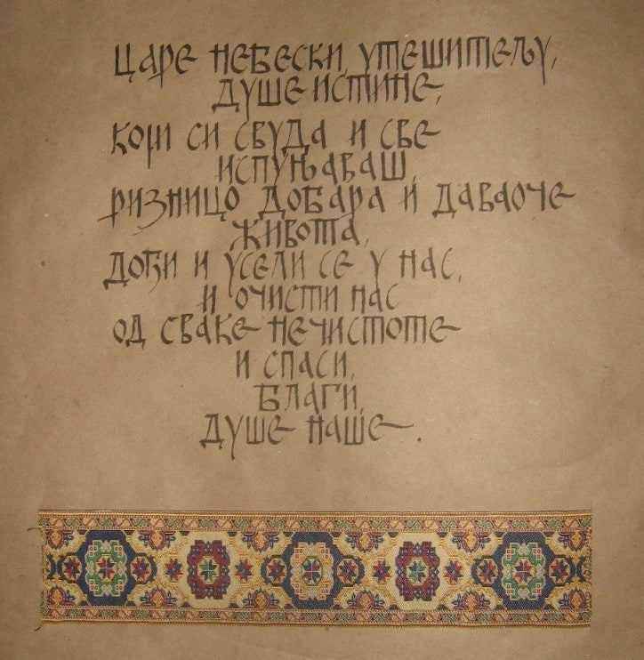 kaligrafija-slika-molitva-rukom-pisana-uramljena_slika_O_22728401.jpg