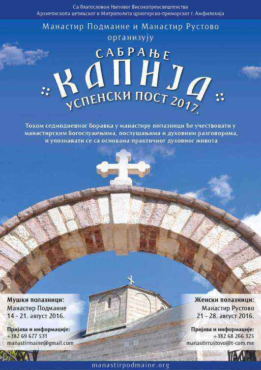 Kapija-2017.jpg