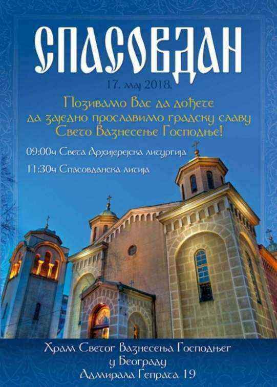 spasovdan-plakat.thumb.jpg.e9fbbe27f94761d654de89cd09eb739f.jpg