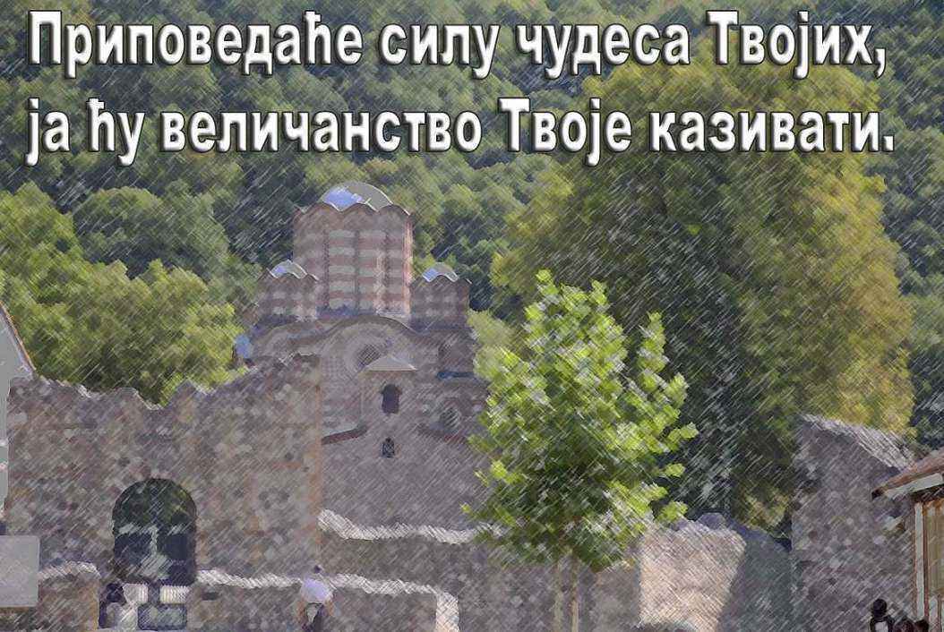 Ravanica copy.jpg
