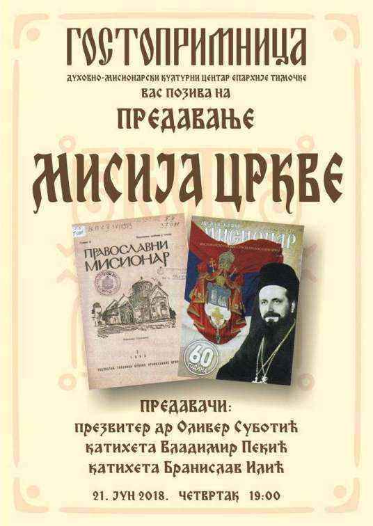 20180621-PRAVOSLAVNI-MISIONAR.thumb.jpg.49353f389c44a56634a311cd7db67f0a.jpg