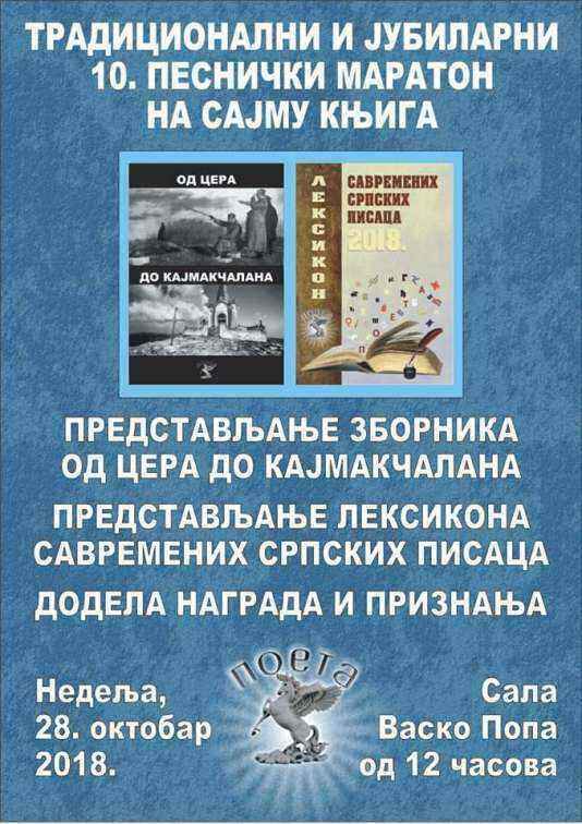 1371479803_PesnikimaratonnatanduPoetenaSajmuknjiga28_10_2018..thumb.jpg.f87731c8b4704543229681aaf627fa75.jpg