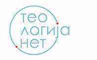 теологија.JPG
