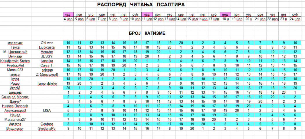 новембар.PNG