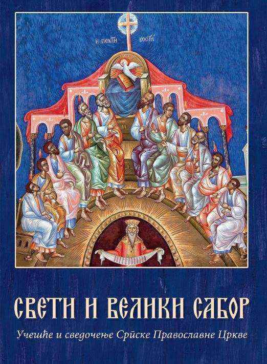 велики и свети сабор.JPG