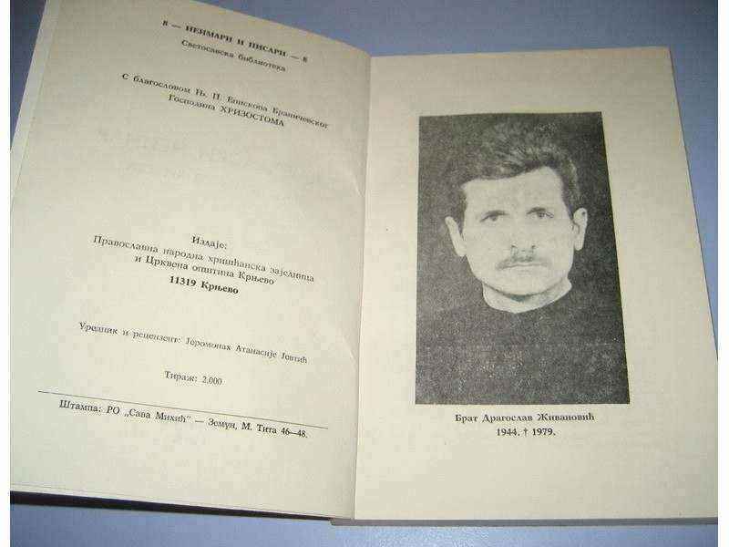 JEVANDjELSKI-NEIMAR-brat-Dragi-iz-Krnjeva_slika_XL_103179371.jpg