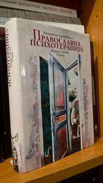 Pravoslavna-psihoterapija-Jerotej-Vlahos_slika_O_98511779.jpg