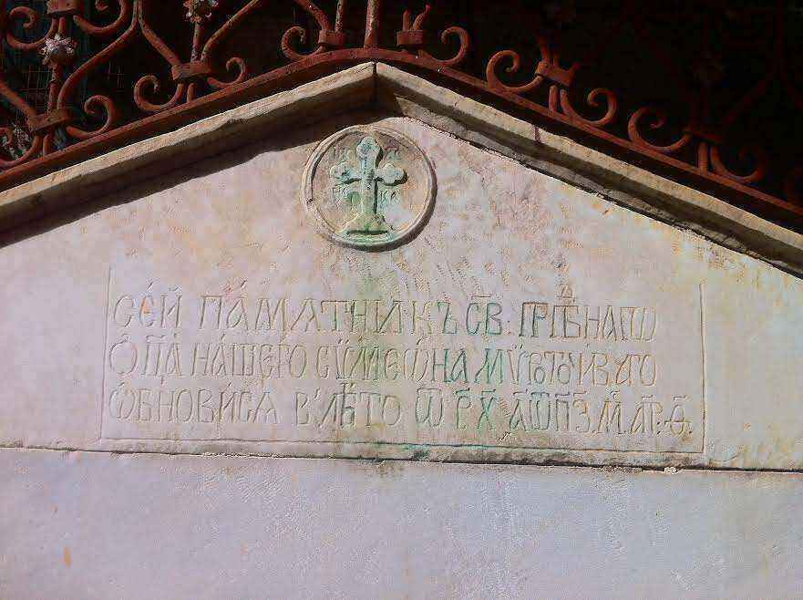 1078027331_TekstporedLozeSvetogSimeonaMiotoivog.jpg.3963f8ab168499ffbb292bdf726e329e.jpg