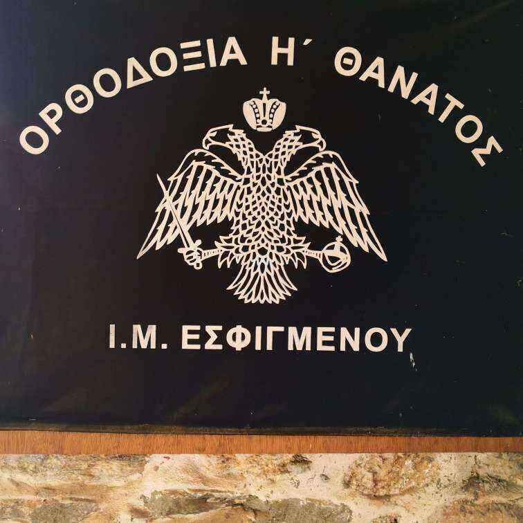 Manastir Esfigmen zastava 1.jpg