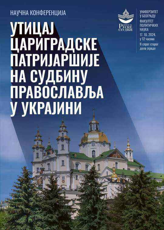 Plakat POCAJEVSKA LAVRA P R I N T final.jpg